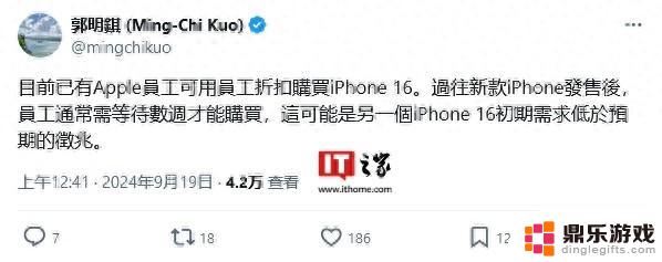  郭明锴：苹果已允许员工购买iPhone 16通道