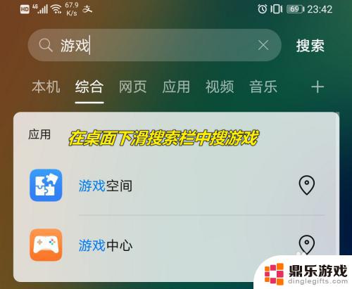 怎么把游戏设置成手机应用