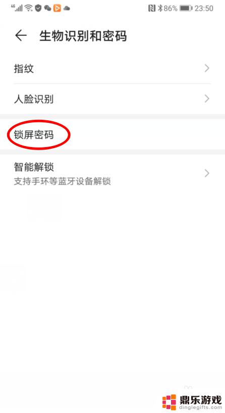 手机表情怎么设置密码锁屏
