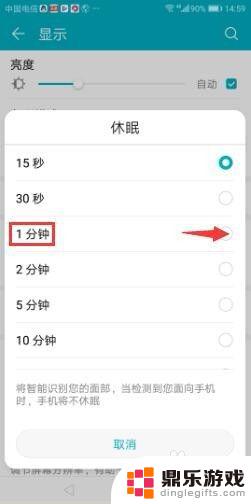 华为手机亮屏时间怎么设置方法