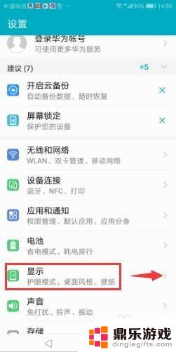 华为手机亮屏时间怎么设置方法