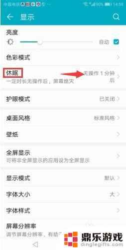 华为手机亮屏时间怎么设置方法