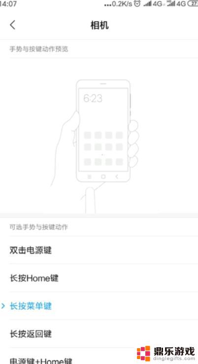 魅果手机快捷键怎么设置