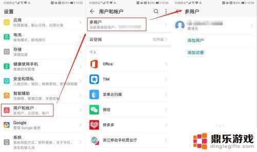 手机怎么样设置多个账号
