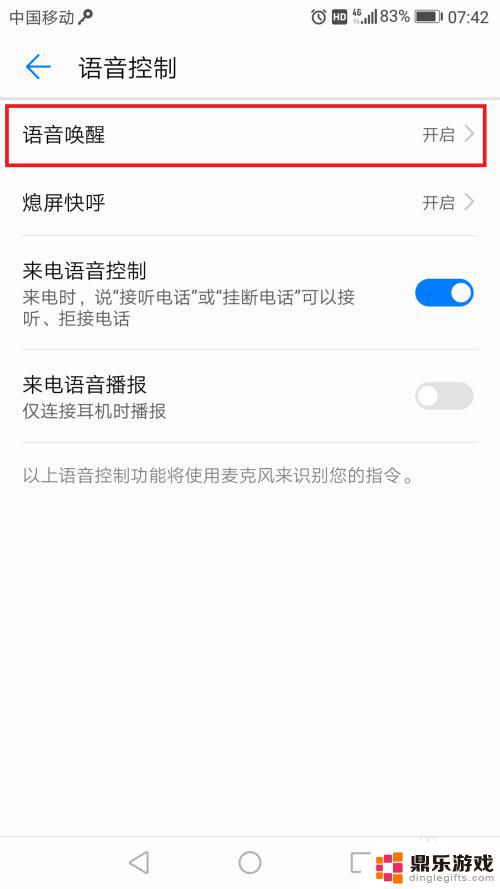 华为手机怎么调语音控制