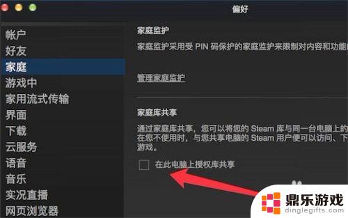 steam共享给好友游戏