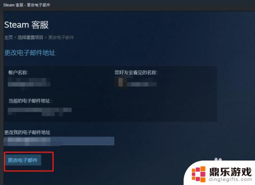 steam怎么改回邮件确认