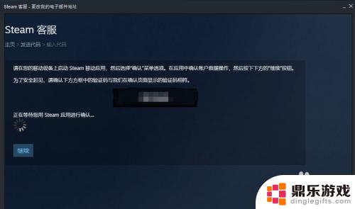 steam怎么改回邮件确认