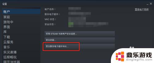 steam怎么改回邮件确认