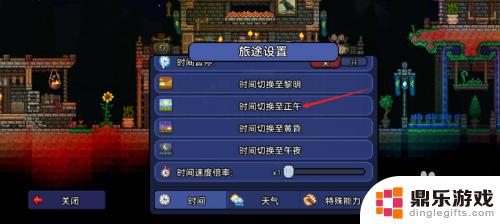 泰拉瑞亚白天怎么改成黑天