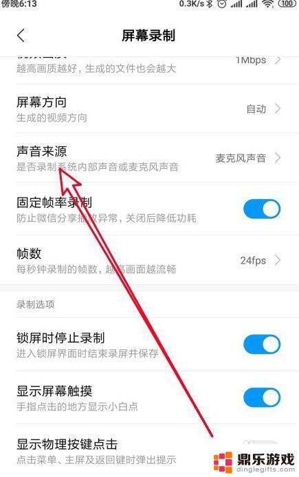 手机怎么设置录屏录声音