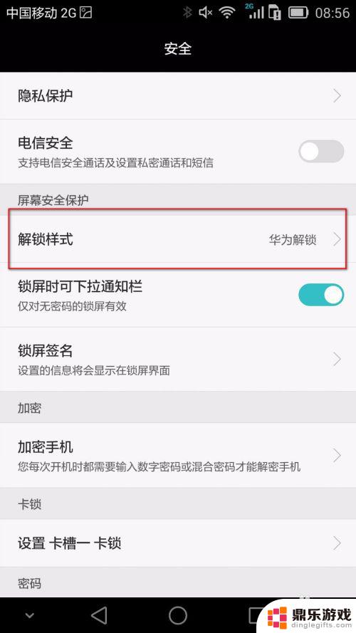华为手机锁屏设置在哪里关闭