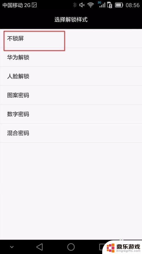 华为手机锁屏设置在哪里关闭