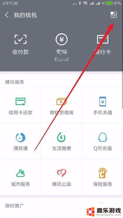 微信手机怎么设置钱包锁