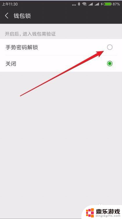 微信手机怎么设置钱包锁