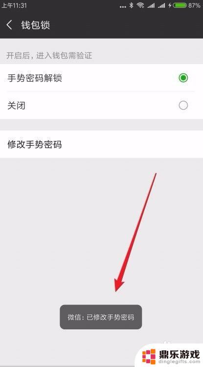 微信手机怎么设置钱包锁