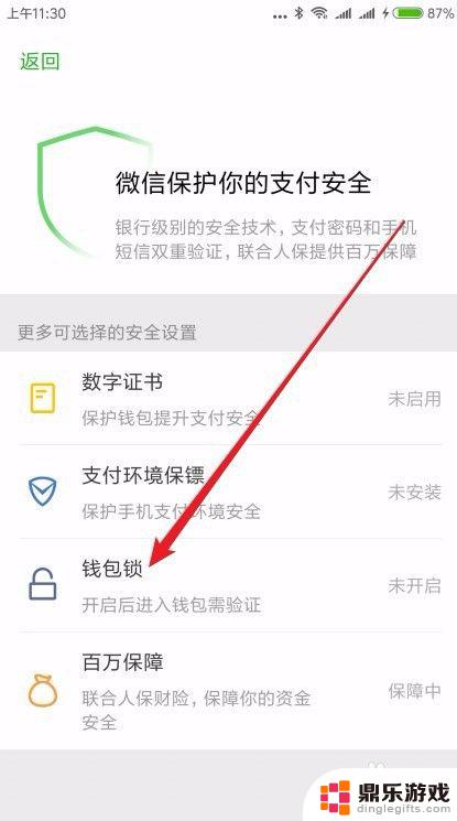 微信手机怎么设置钱包锁