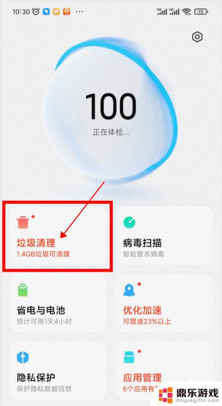 redmi手机怎么清理垃圾