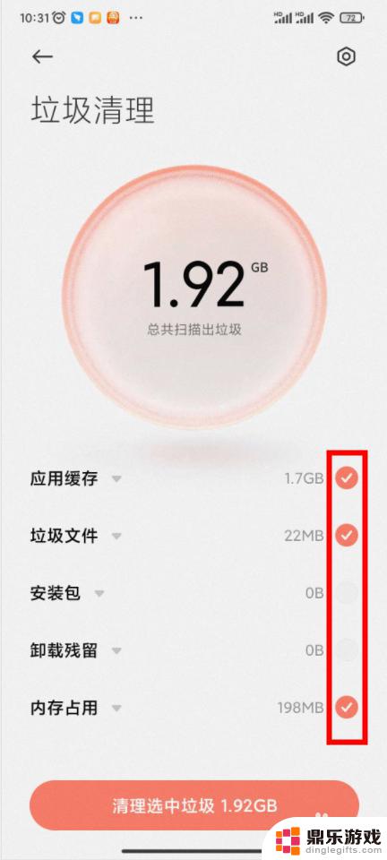 redmi手机怎么清理垃圾