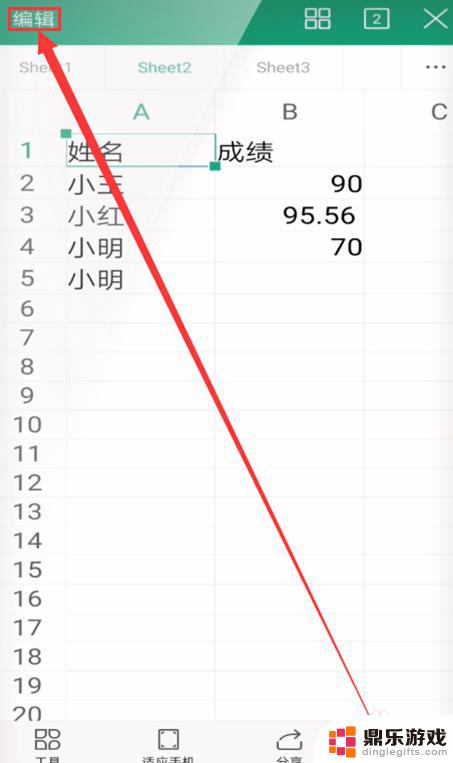 手机文件如何改数字版