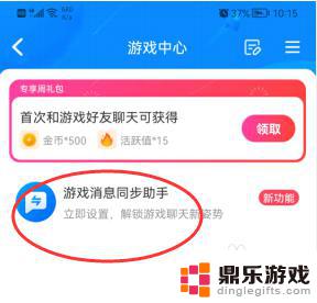 元梦之星怎么同步qq消息