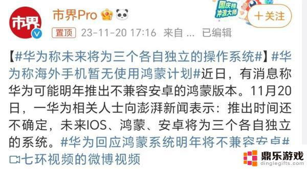 华为：未来iOS、鸿蒙、安卓将为三个各自独立的系统