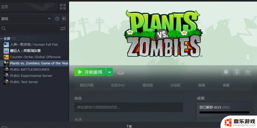 植物大战僵尸steam名字