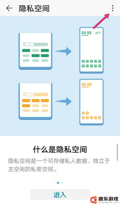 华为手机如何释放隐私空间