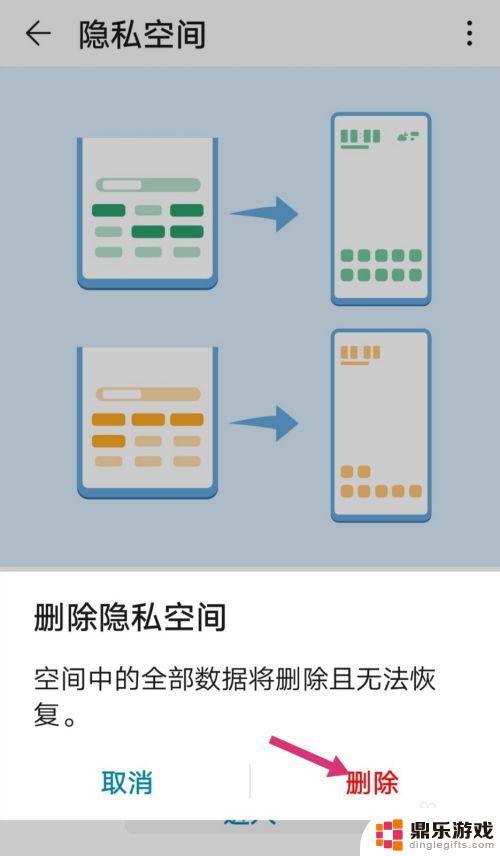 华为手机如何释放隐私空间