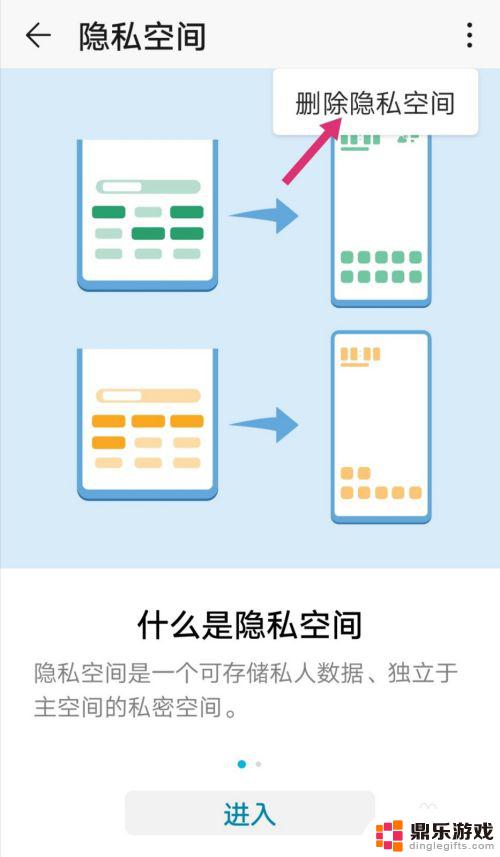 华为手机如何释放隐私空间