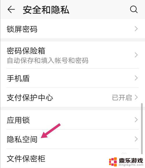 华为手机如何释放隐私空间