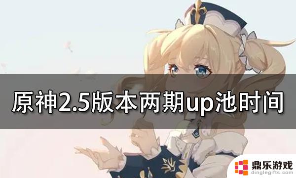 原神2.5什么时候抽雷神