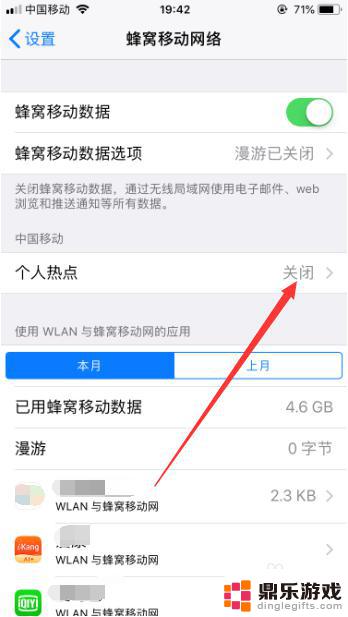 iphone手机怎么关闭热点自动关闭