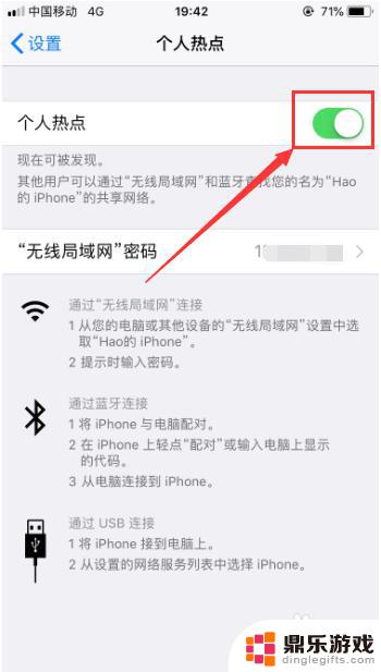 iphone手机怎么关闭热点自动关闭