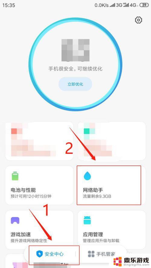 联想手机如何设置上网权限