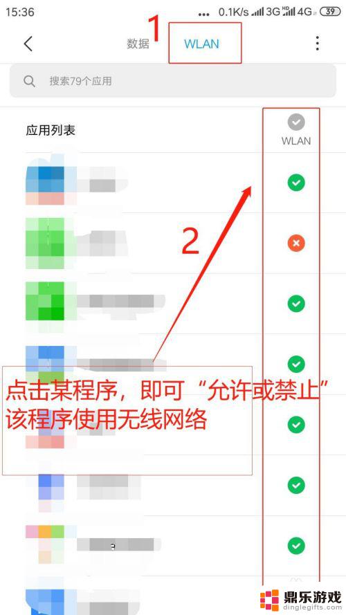 联想手机如何设置上网权限