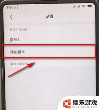 小米手机应如何设置指纹