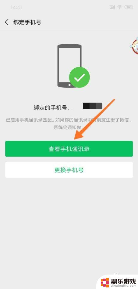 怎么通过微信把手机通讯录导入新手机