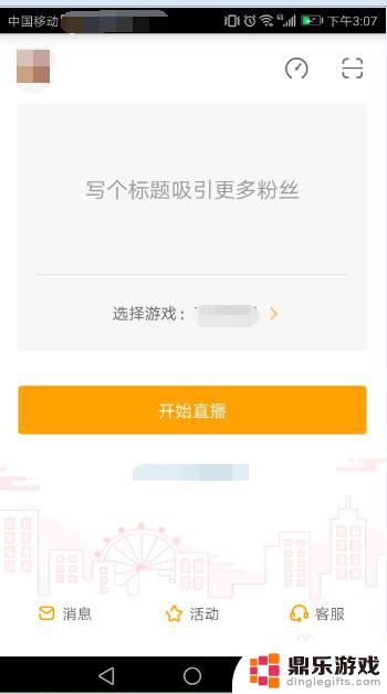 虎牙直播怎么直播手机游戏