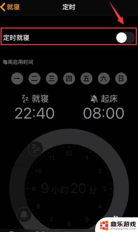 苹果手机就寝怎么撤销