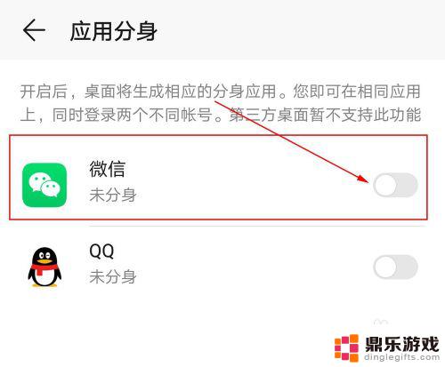 华为手机如何微信应用双开