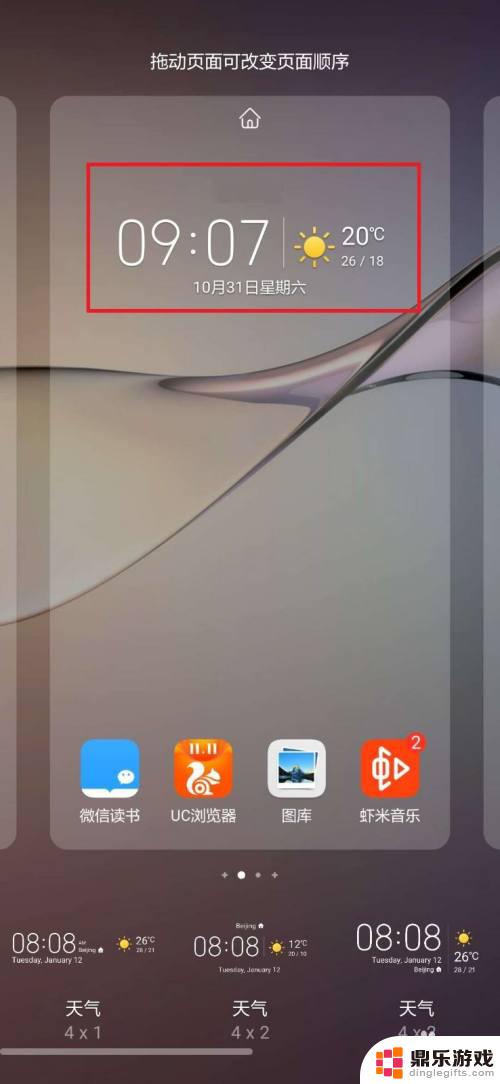 华为手机桌面天气日历怎么显示