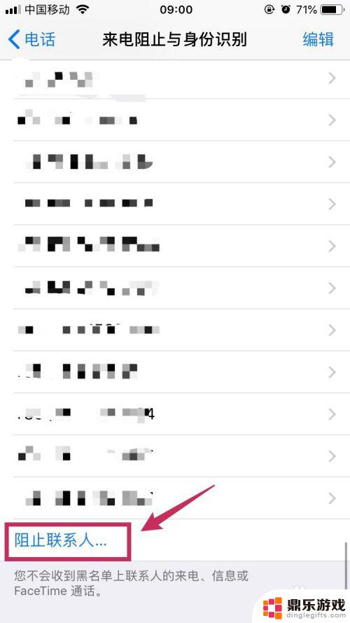 苹果手机电话怎么拉入黑名单