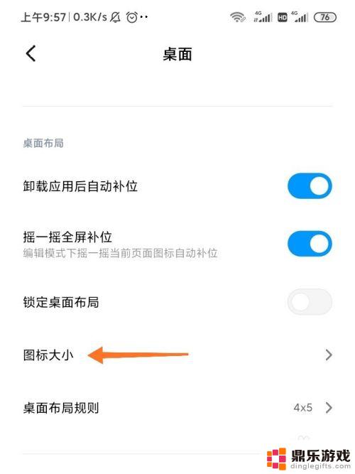 小米怎么设置手机大图标