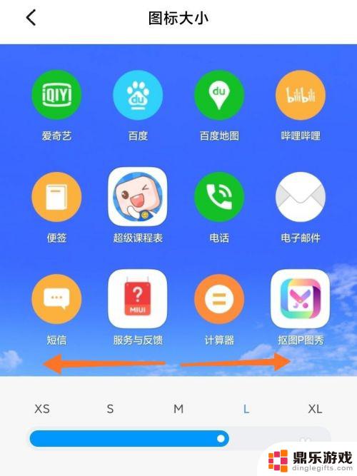 小米怎么设置手机大图标