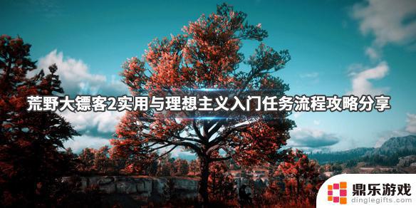 荒野大镖客2 市长的信