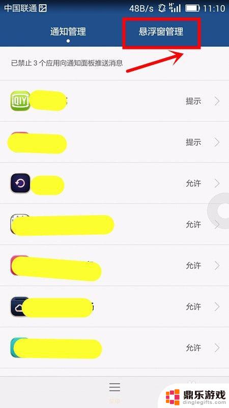 手机怎样关闭悬浮窗