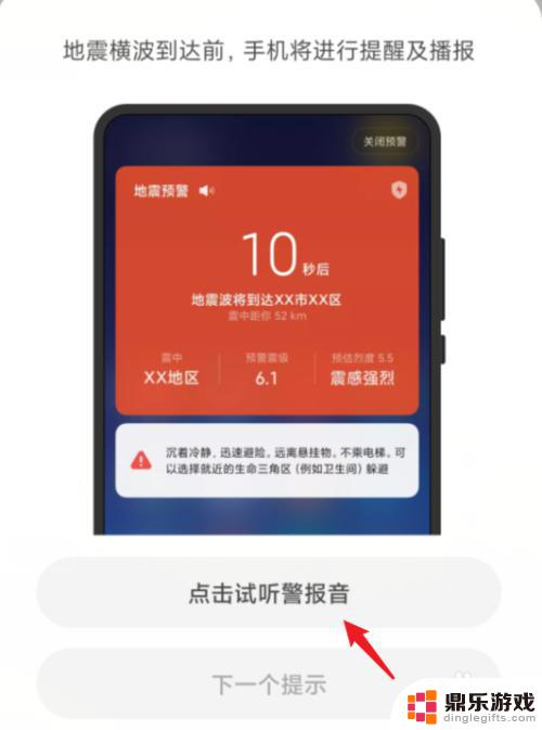 地震预警小米手机怎么设置