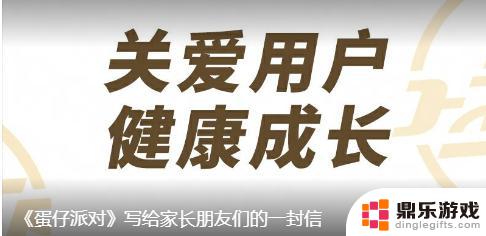 多措并举，肩负社会责任 《蛋仔派对》助力未成年人健康成长