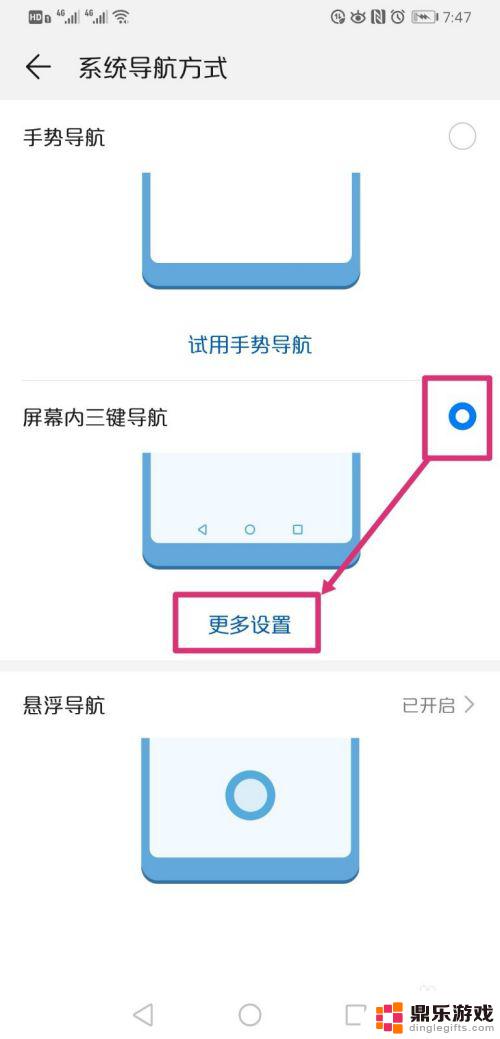 手机直线导航怎么设置